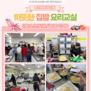 부모역량강화지원 '따뜻한 집밥 요리교실' 7회기 활동사진 이미지