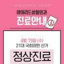 아이리드성형외과의원