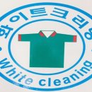 나운세탁소 이미지