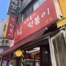 아름어린이공원(어21) | 서울 아차산 어린이대공원 신토불이 떡볶이 본점 포장 가격, 후기