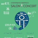 살롱콘서트 이미지