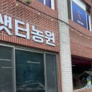 3950 | [생방송 투데이 3950회] 2월 9일 맛있는 퇴근 “오늘은 솥뚜껑 닭볶음탕” 가게 ‘샛터농원’ 소개
