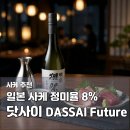 검단신도시 참치 맛집 산참치 닷사이 미라이 | DASSAI Future with Farmers 사케 후기