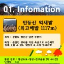 [초급]11월 6~7일(금요무박) 민둥산 일출산행 - 2030 산악회 우천 취소 이미지