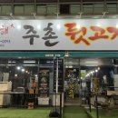 김해대주촌뒷고기 이미지