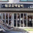 꼬꼬댁갈비비전점 네이버블로그