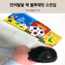 까르르멍멍 | 아기 옹알이 시기 블루래빗 소전집 아기 언어발달 책