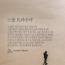 스몰 트라우마 이미지