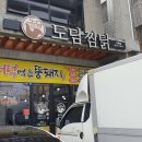 도담찜닭 이미지