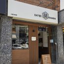 사토이라멘 이미지