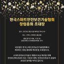 한국안전기술