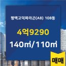 고덕파라곤공인중개사사무소 이미지