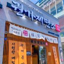 인천 부평시장 돈가스도 맛있는 정통 우동 맛집 권가제면소