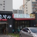 참소박사 이미지