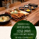 파주코다리 이미지