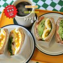 세븐일레븐노원공릉그린 | [공릉 브런치] 아일림｜ 두툼빵빵 건강한 인생 샌드위치