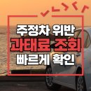 주정차60 이미지