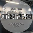 _cafe [디아이엠카페] : 소사벌카페 비전동카페 소금빵