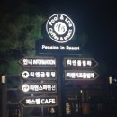 티앤스파펜션 이미지