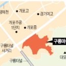 개포마을 이미지