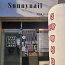 써니네일써니nail 이미지