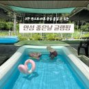 좋은날,여기 | 3만 원으로 하루 종일! 안성 좋은날 글램핑 아이랑 다녀온 후기