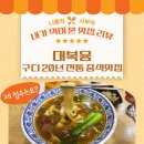 대복융 이미지