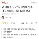 윤 대통령 장모 "동업자에게 속아"…항소심, 내달 12일 선고 이미지