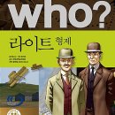 라이트형제