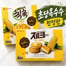 더골든베어 | 롯데신상과자)칙촉 스윗콘 vs 제크 골든 콘버터 초당옥수수 한정판 솔직후기