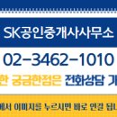 좋은SK공인중개사사무소 이미지