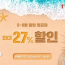 티웨이항공, 국제선 대상 ‘6월 프로모션’ 실시…8월까지 할인 혜택 이미지