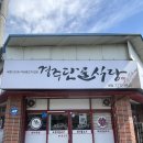 블럭파티플러스경주충효점 | 경주단골식당 찐후기 불향가득 오동통하고 야들야들한 오징어불고기