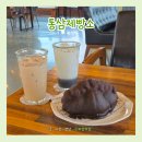 통삼제빵소 | 플라자CC 용인 맛집 통삼제빵소 남사 베이커리 카페
