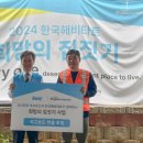 (사)한국해비타트 이미지