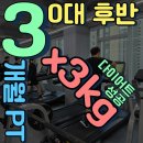 일광이지더원2차남자경로당 | 기장PT 30대 후반 출산 후 피티 3개월 후기