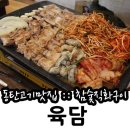 석우동맛집:: 동탄고기집 참숯직화구이 육담에서 삼겹살점심