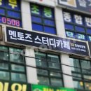 창원대방점멘토즈스터디카페