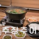 고추장추어탕