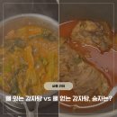 참이맛뼈다귀 - 도봉구 도봉로 451 | 밀키트 추천 참이맛 감자탕 VS 남다른 감자탕 직접 먹어보고 비교해 봤습니다