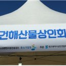 건해산물상인회 네이버블로그