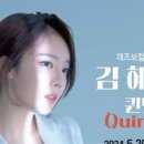 김혜미 Quintet 네이버블로그