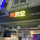 인천 만수동 떡볶이/닭발맛집 [뽁끼오]