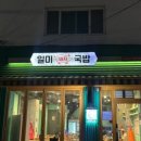 태양각 - 군산시 구암31로 137 | 태양각