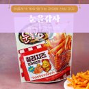 세븐일레븐 신상 오리온 &#39;눈을감자 칠리치즈&#39; 칼로리 최애 과자 바뀐 후기