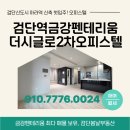 금강2차공인중개사사무소 | 💖검단신도시 아라역 신축 오피스텔 금강펜테리움더시글로2차 오피스텔
