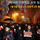1월 6일 오후 4시 학동역 6번출구 `명박산성 포위하기 촛불행진` 개최 이미지