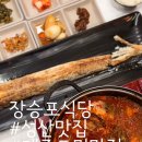 장승포식당 | 제주도민맛집 성산 밥집 장승포식당 내돈내산 솔직후기