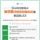 미사위대항의원 이미지