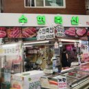 수현축산 - 광진구 뚝섬로25길 16 | 수현축산